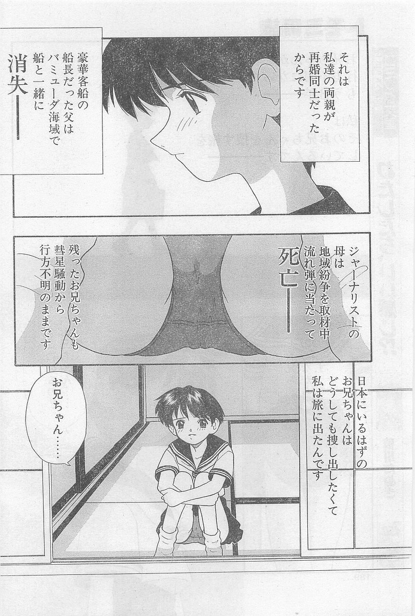 COMIC パピポ外伝 1997年2月号