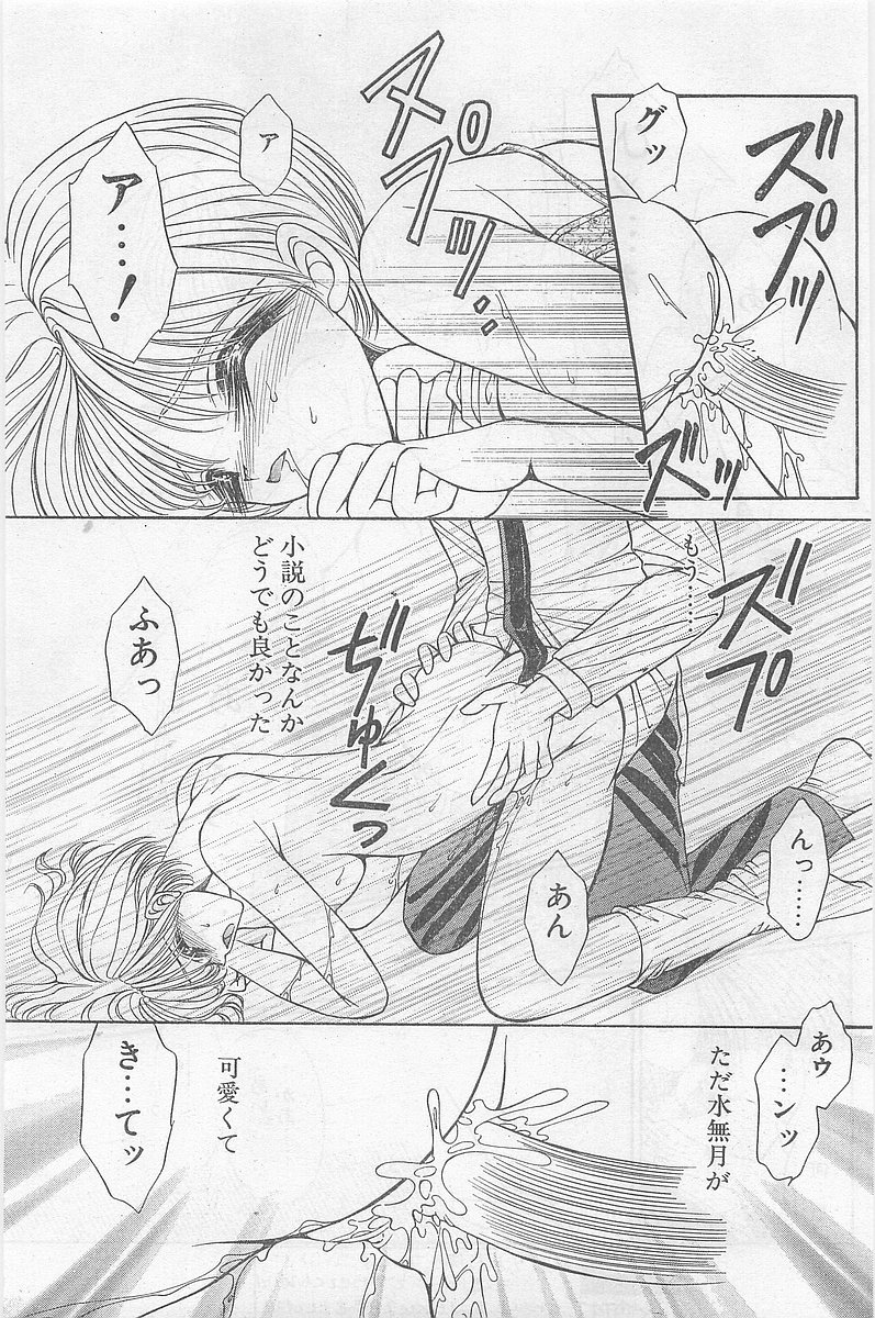 COMIC パピポ外伝 1997年2月号