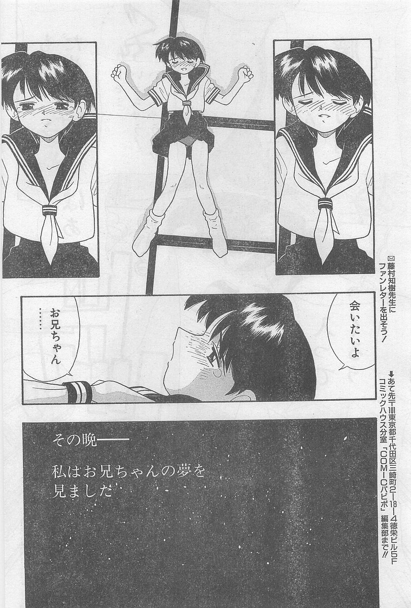 COMIC パピポ外伝 1997年2月号