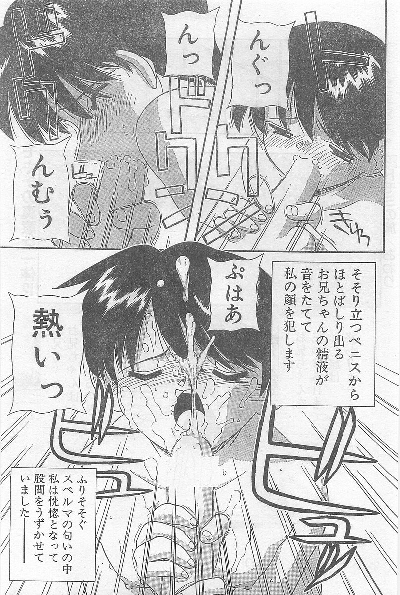 COMIC パピポ外伝 1997年2月号