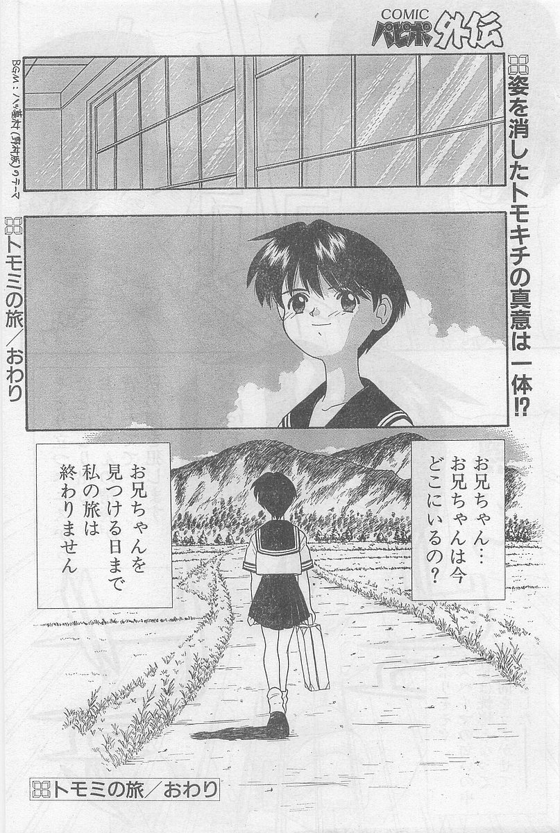 COMIC パピポ外伝 1997年2月号