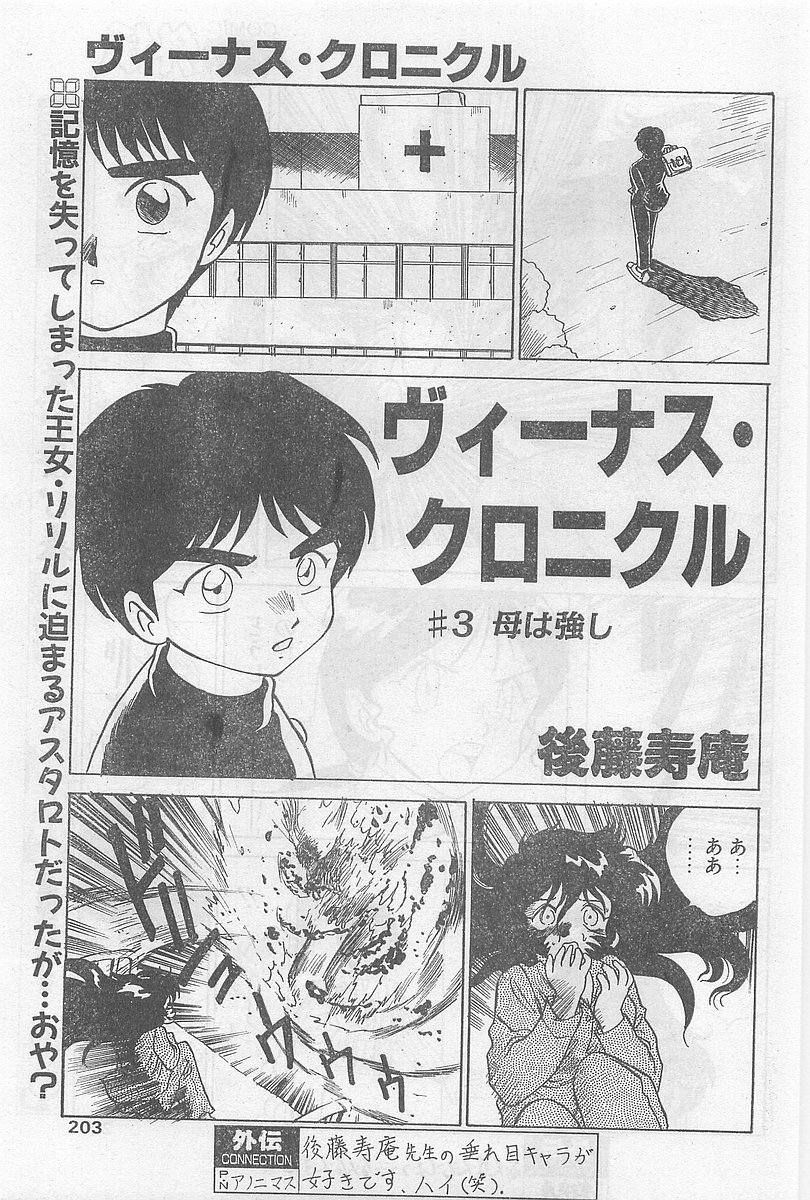 COMIC パピポ外伝 1997年2月号