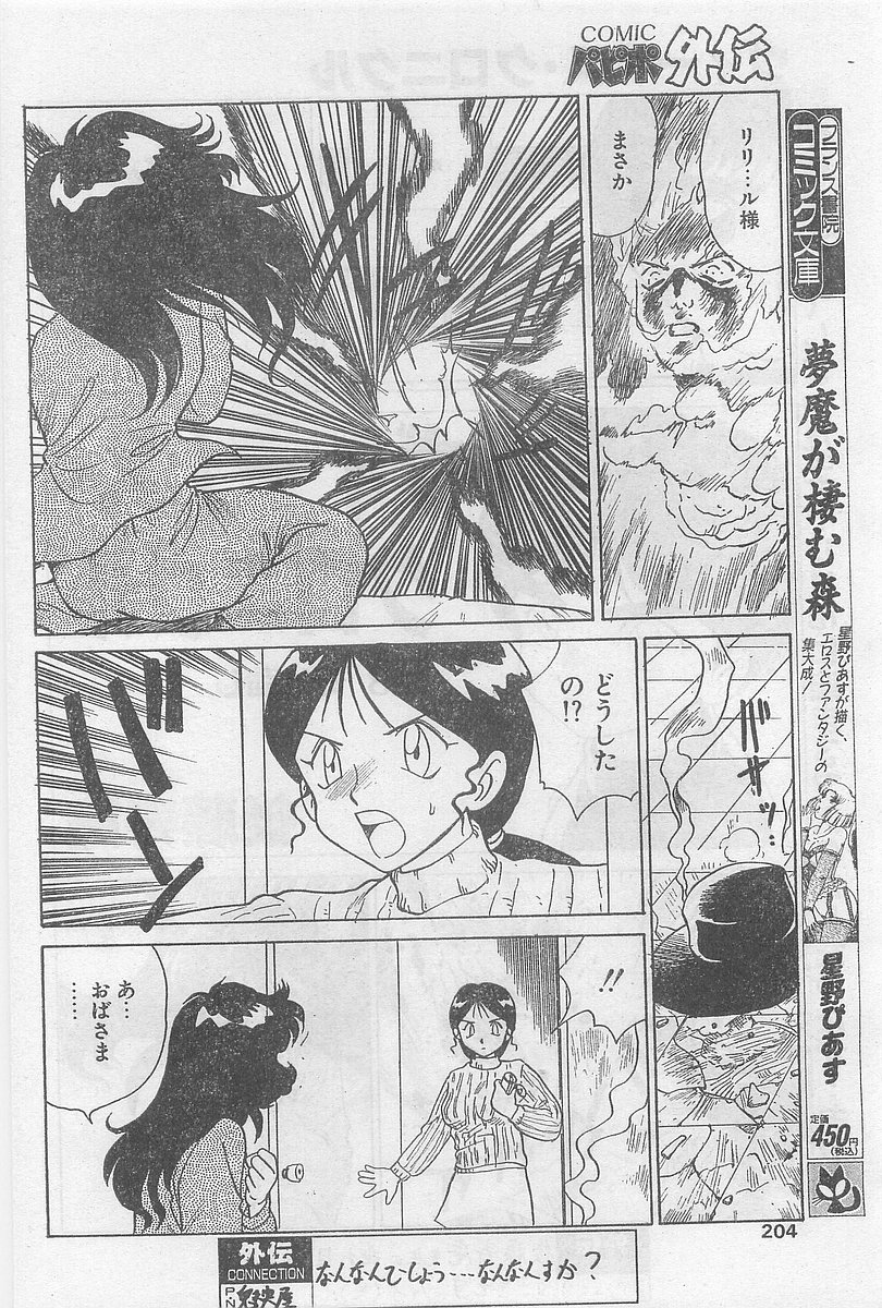 COMIC パピポ外伝 1997年2月号
