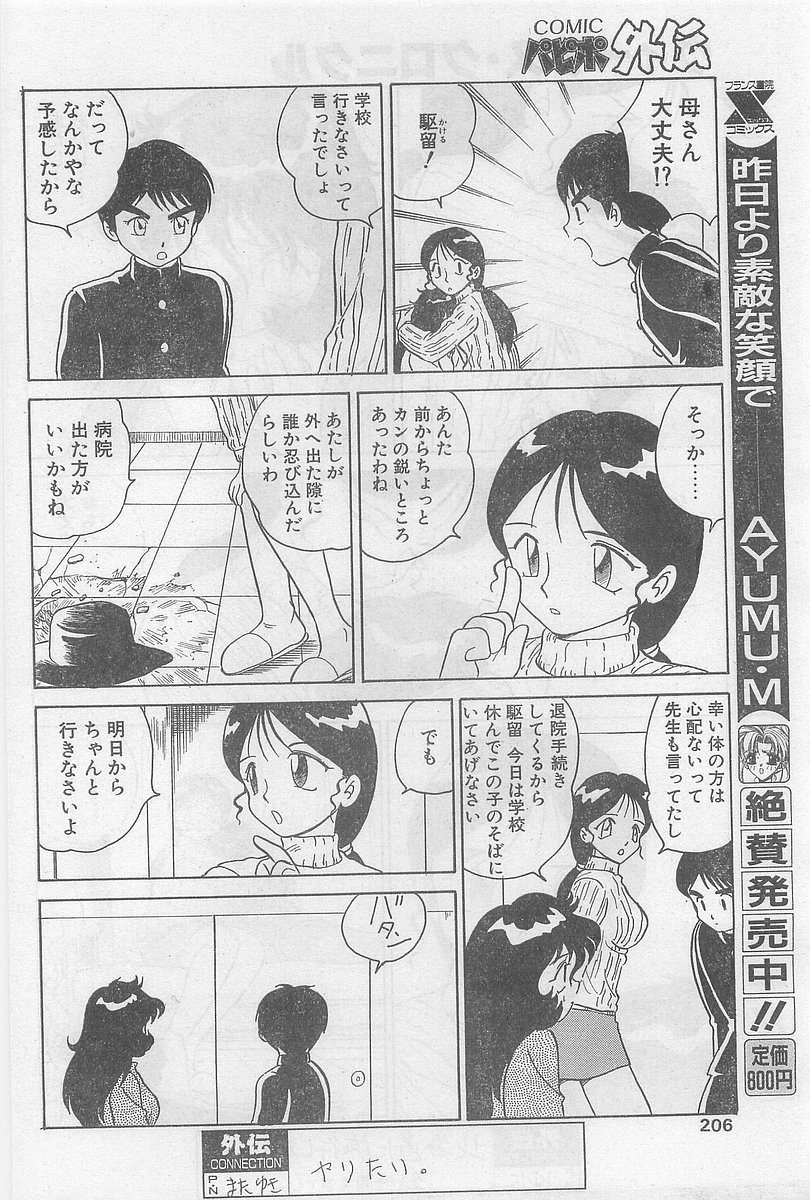 COMIC パピポ外伝 1997年2月号