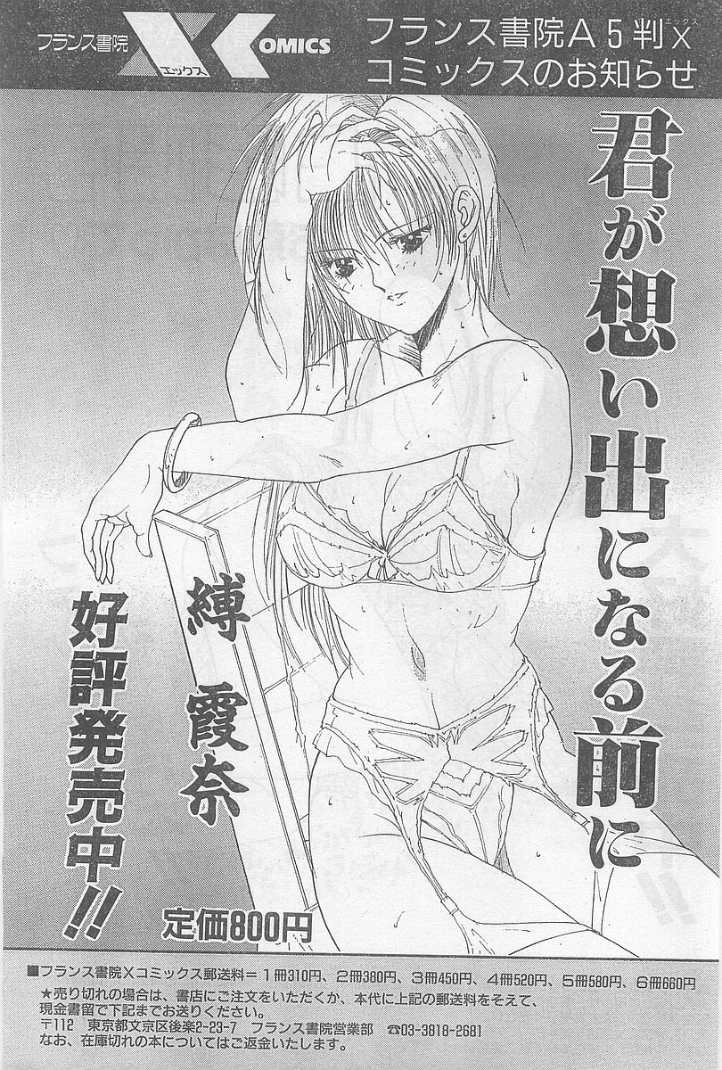 COMIC パピポ外伝 1997年2月号