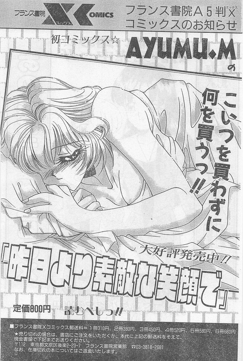 COMIC パピポ外伝 1997年2月号