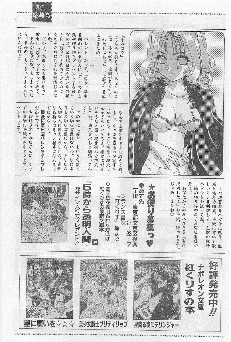 COMIC パピポ外伝 1997年2月号