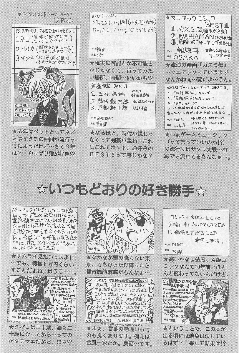 COMIC パピポ外伝 1997年2月号