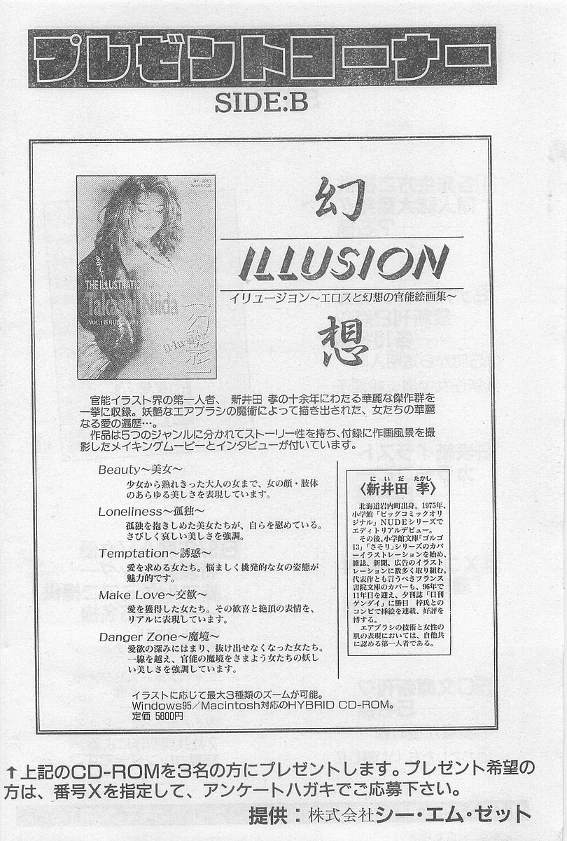 COMIC パピポ外伝 1997年2月号