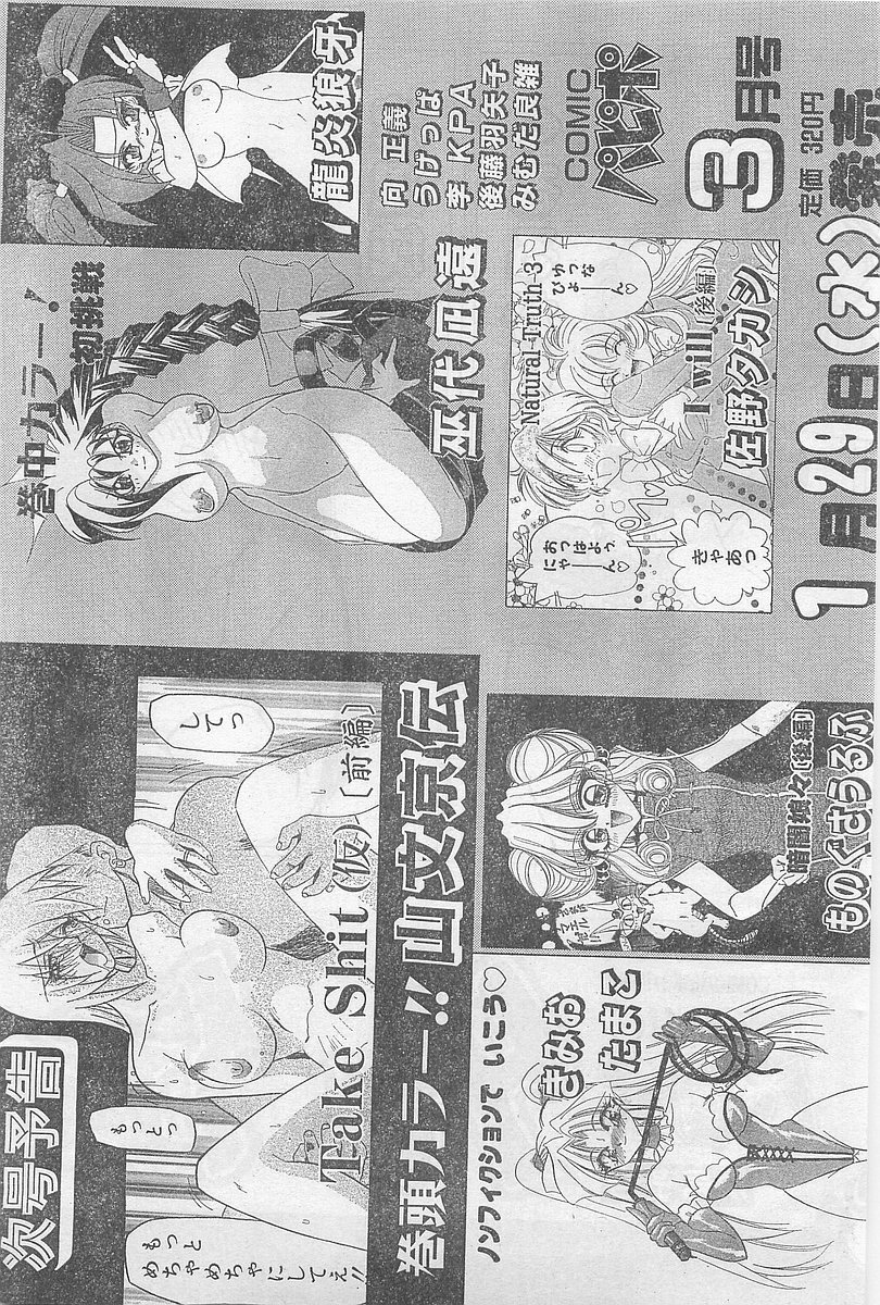 COMIC パピポ外伝 1997年2月号