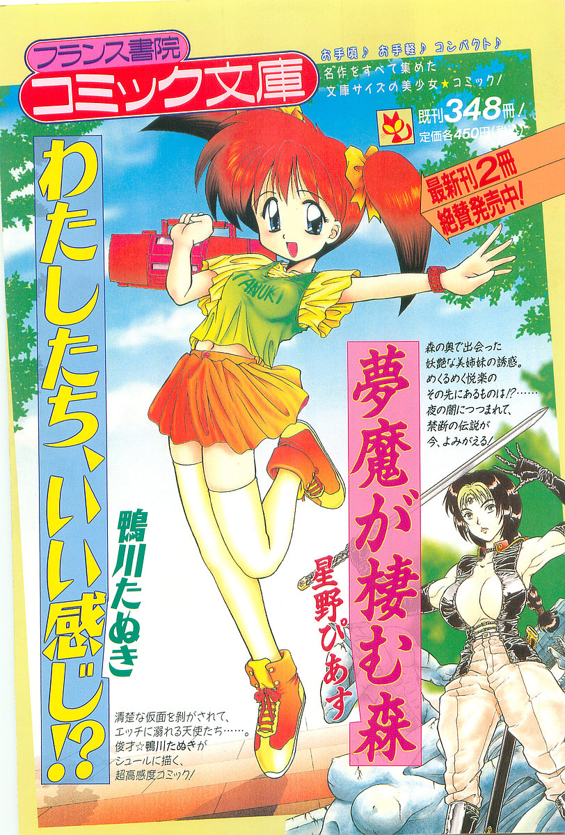 COMIC パピポ外伝 1997年2月号