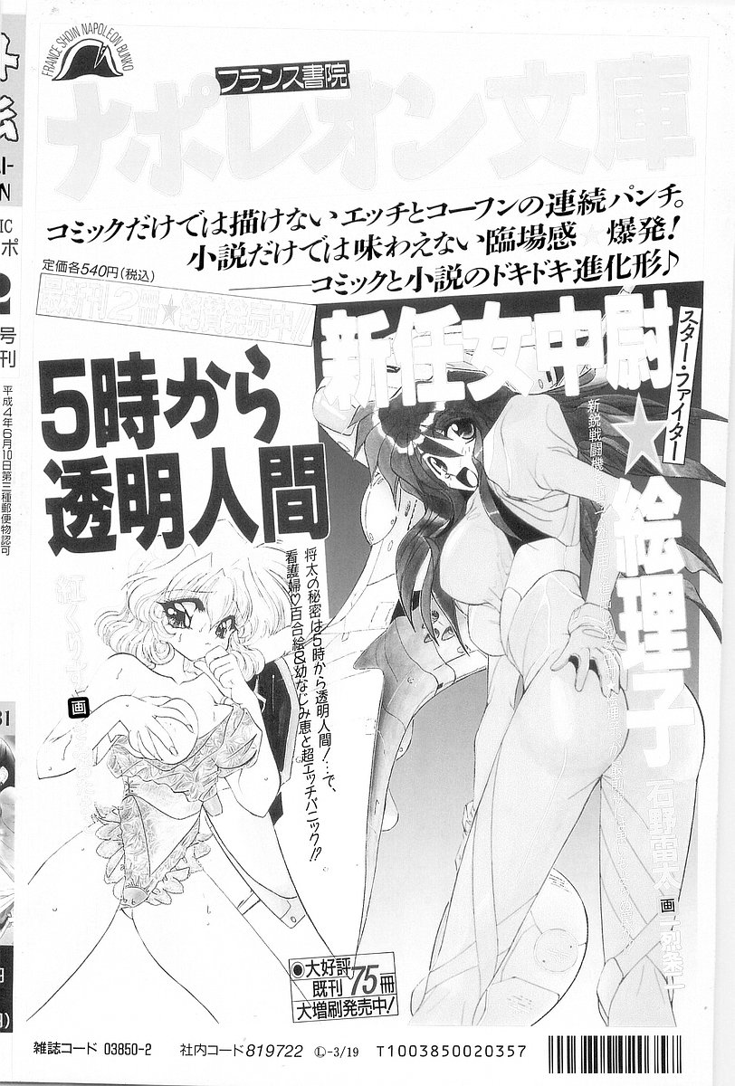 COMIC パピポ外伝 1997年2月号