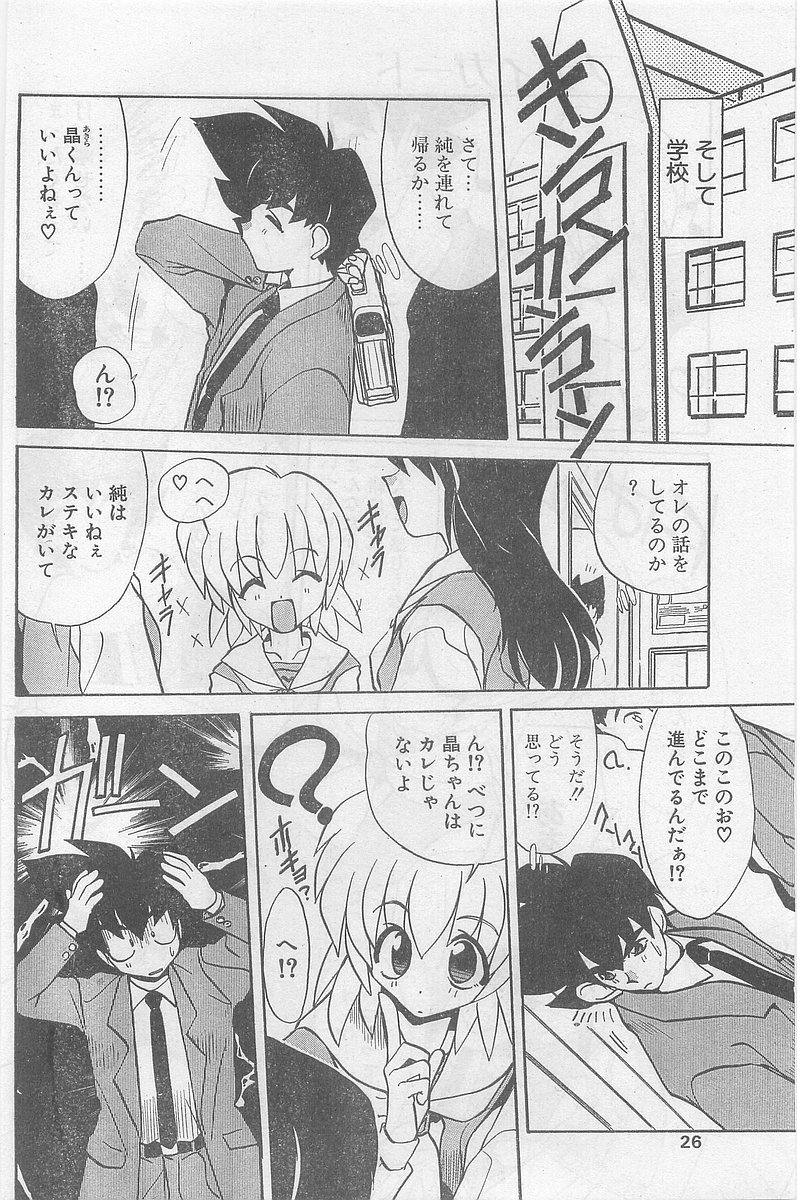 COMIC パピポ外伝 1997年2月号