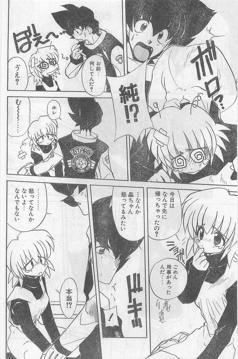 COMIC パピポ外伝 1997年2月号
