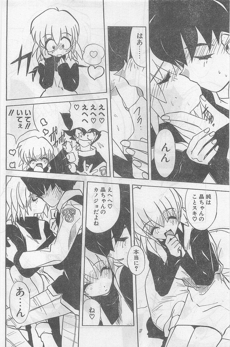 COMIC パピポ外伝 1997年2月号