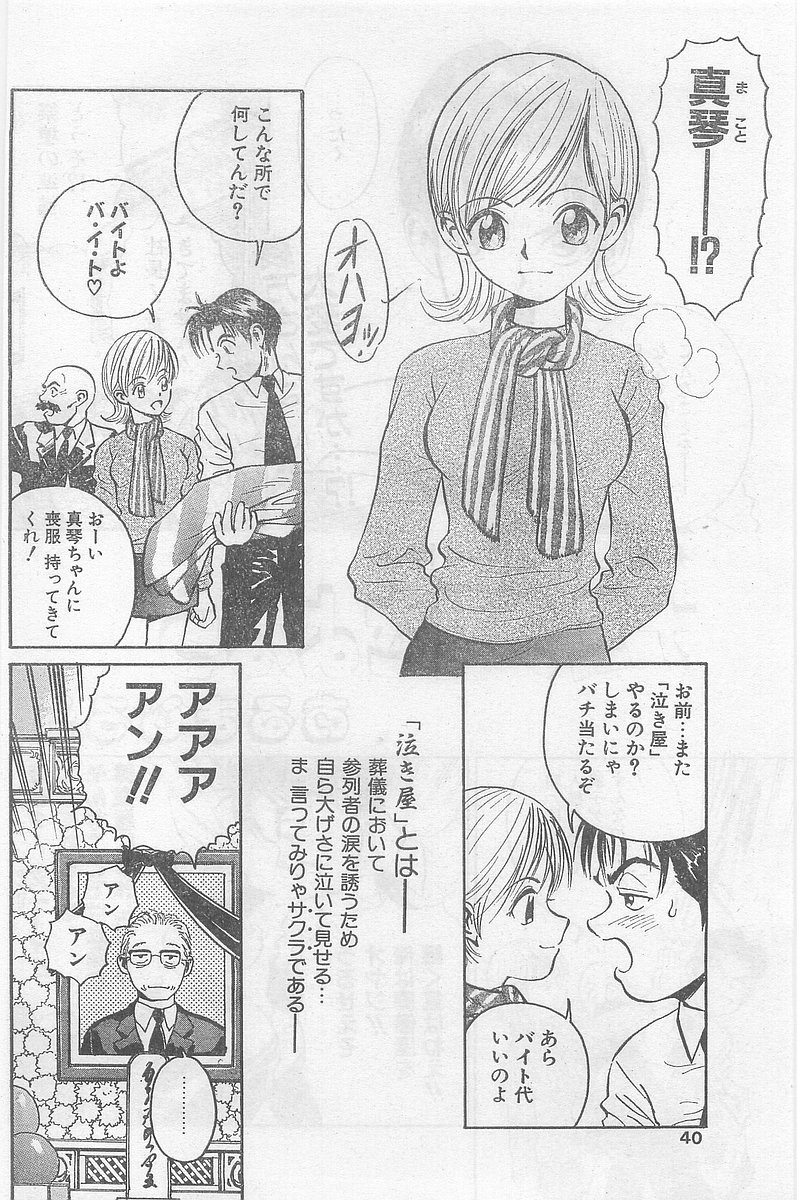 COMIC パピポ外伝 1997年2月号