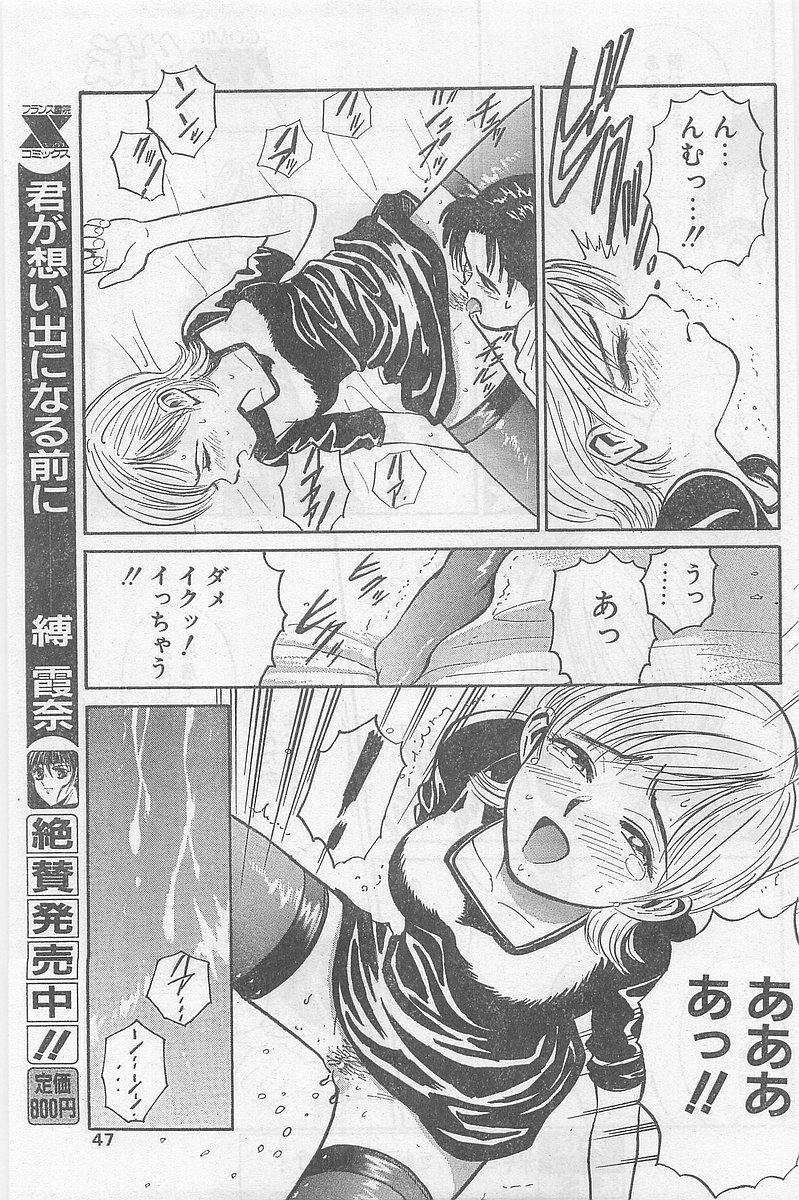 COMIC パピポ外伝 1997年2月号