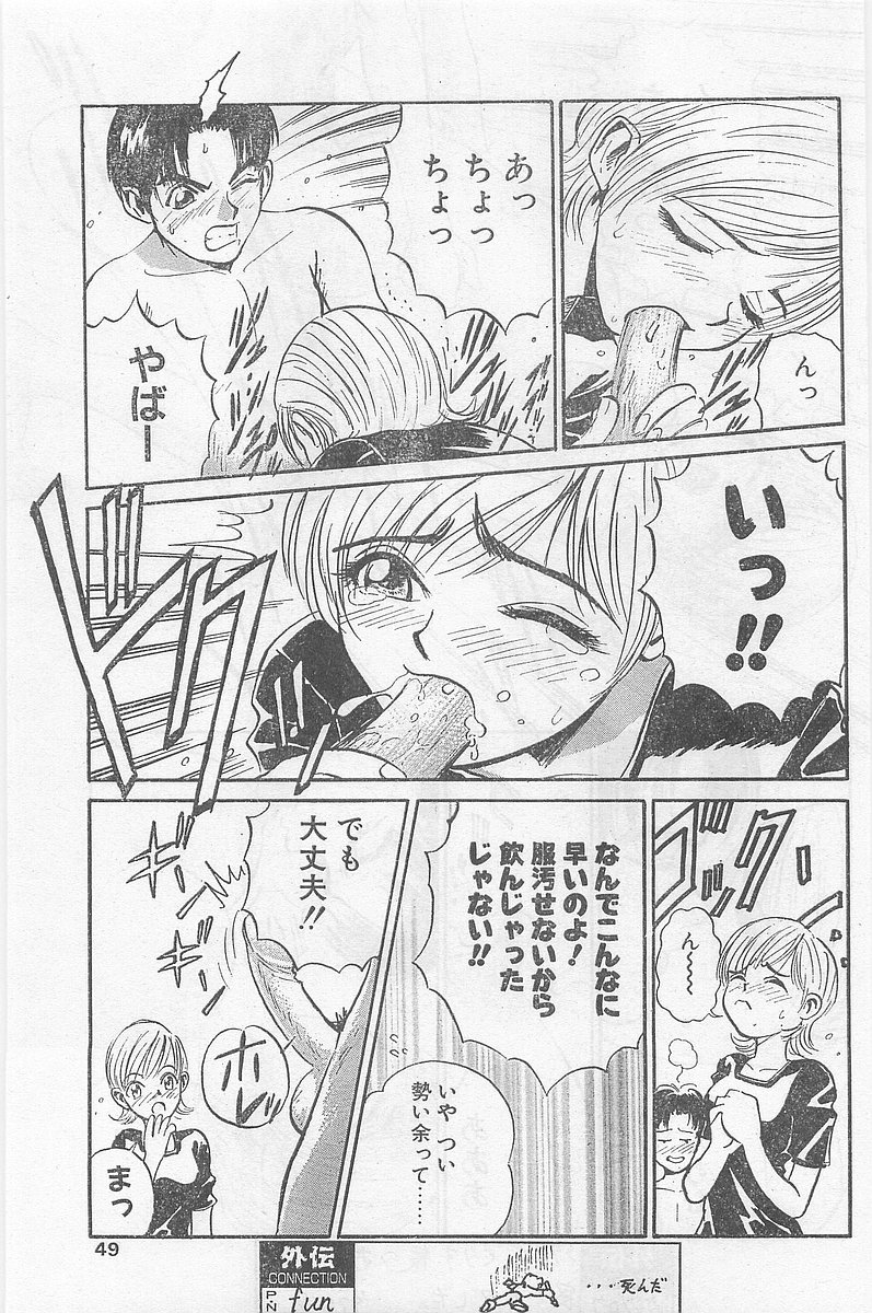 COMIC パピポ外伝 1997年2月号