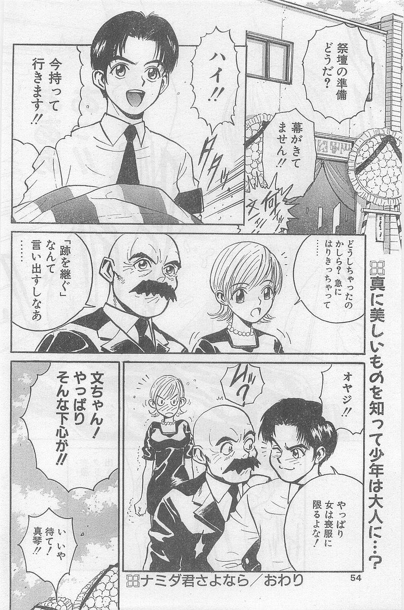 COMIC パピポ外伝 1997年2月号