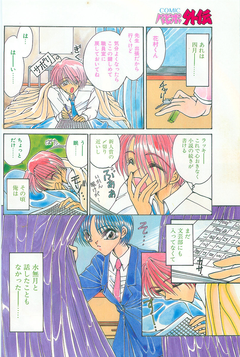 COMIC パピポ外伝 1997年2月号