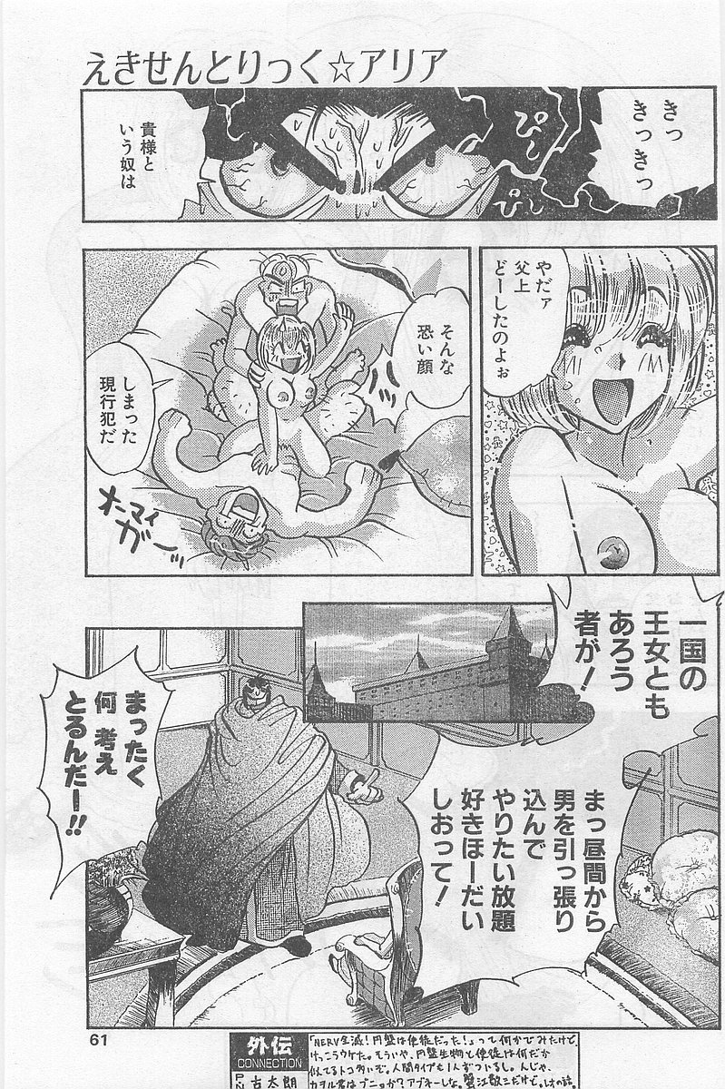 COMIC パピポ外伝 1997年2月号