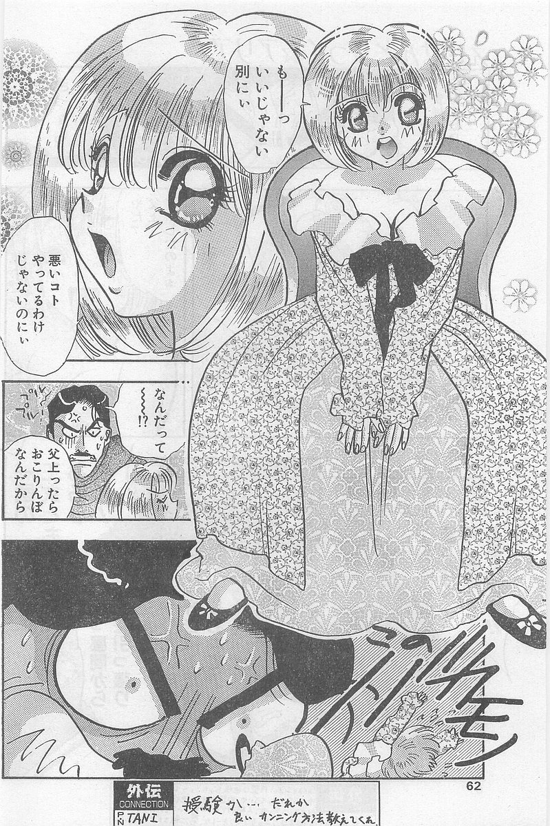COMIC パピポ外伝 1997年2月号