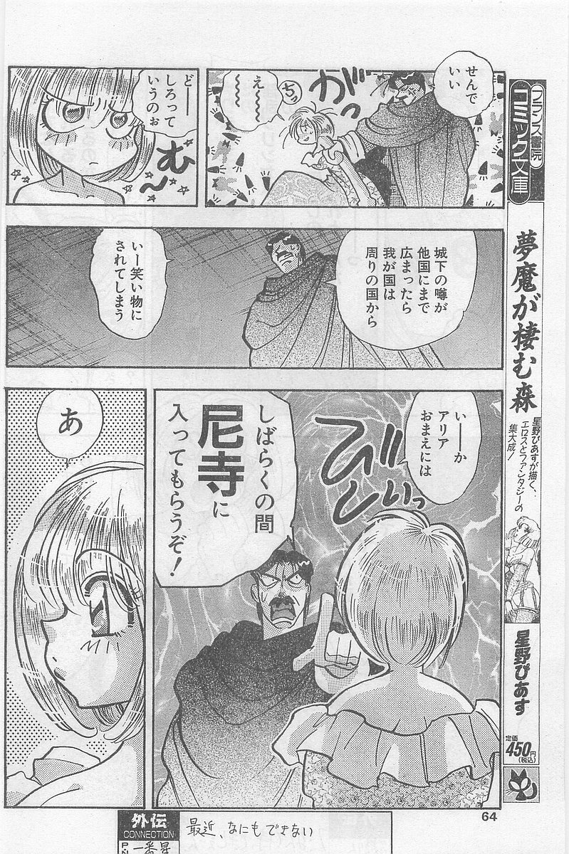 COMIC パピポ外伝 1997年2月号
