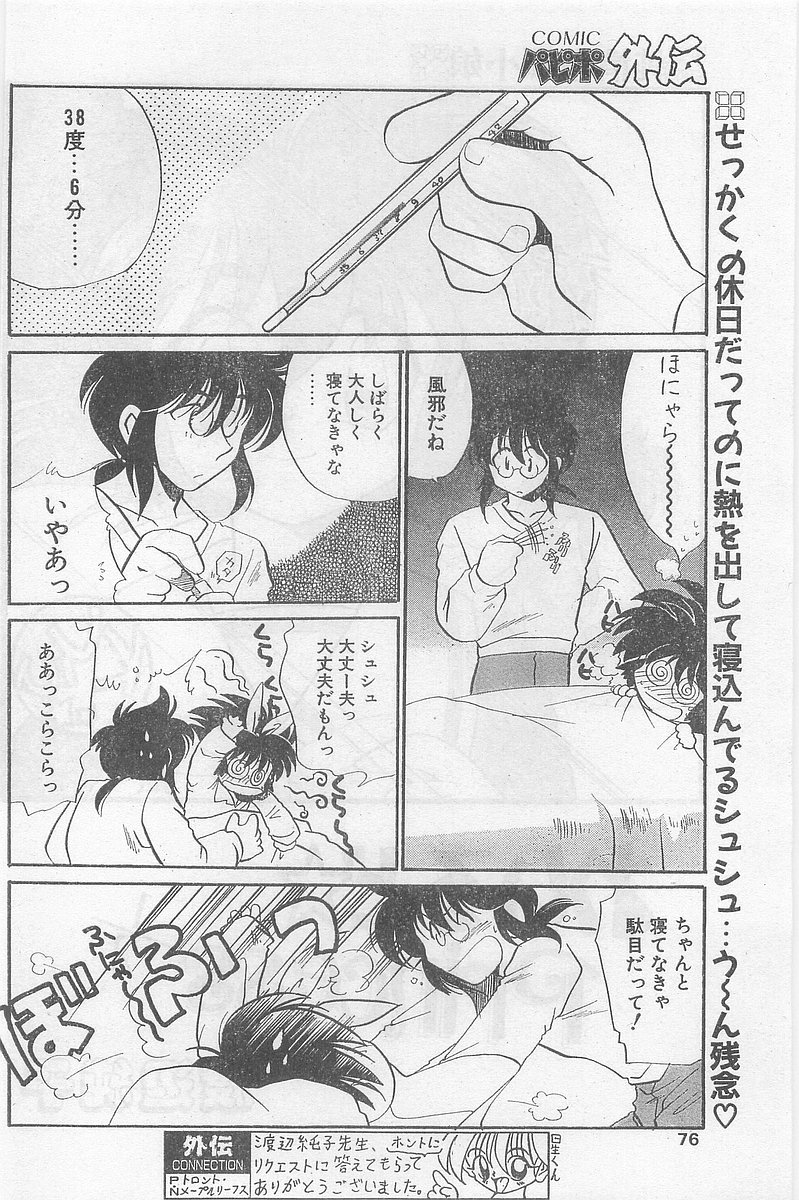 COMIC パピポ外伝 1997年2月号