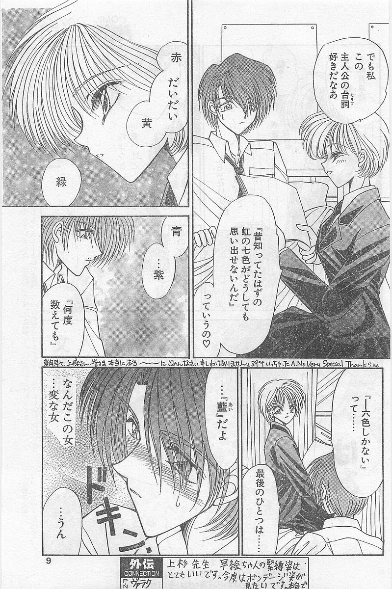 COMIC パピポ外伝 1997年2月号