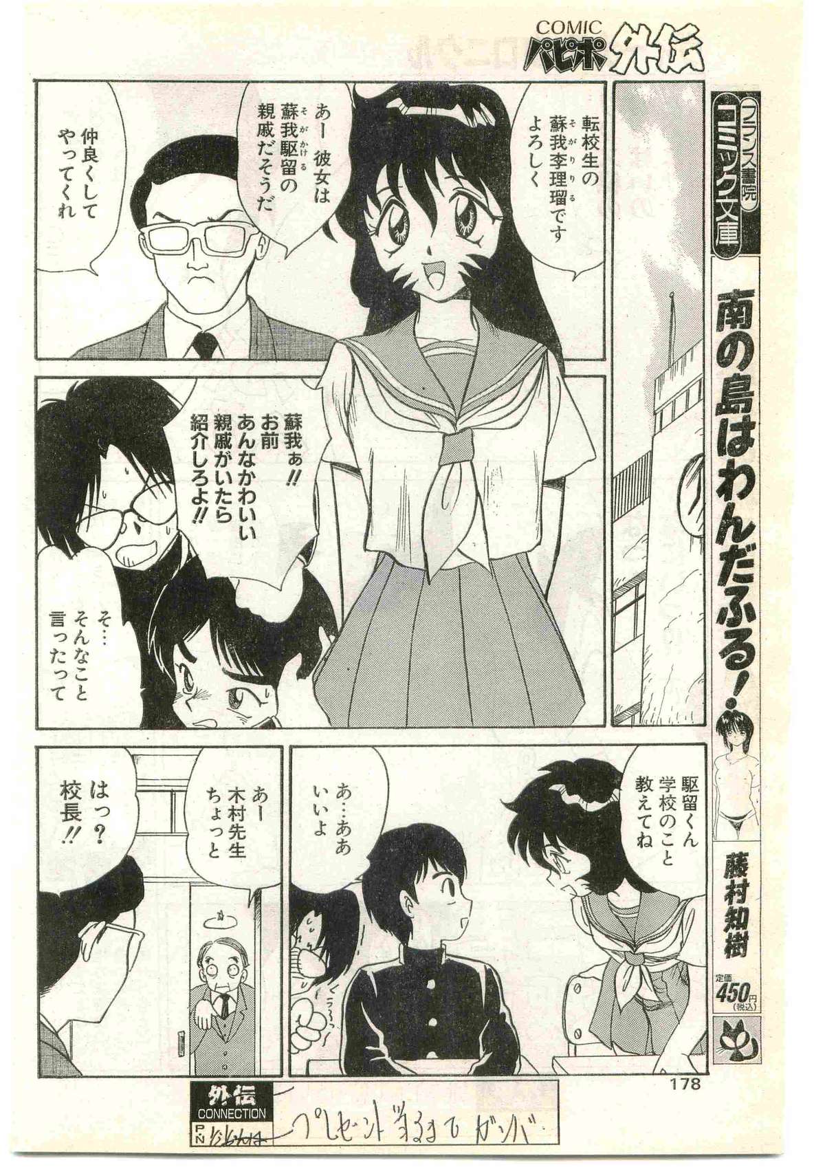 COMIC パピポ外伝 1997年4月号