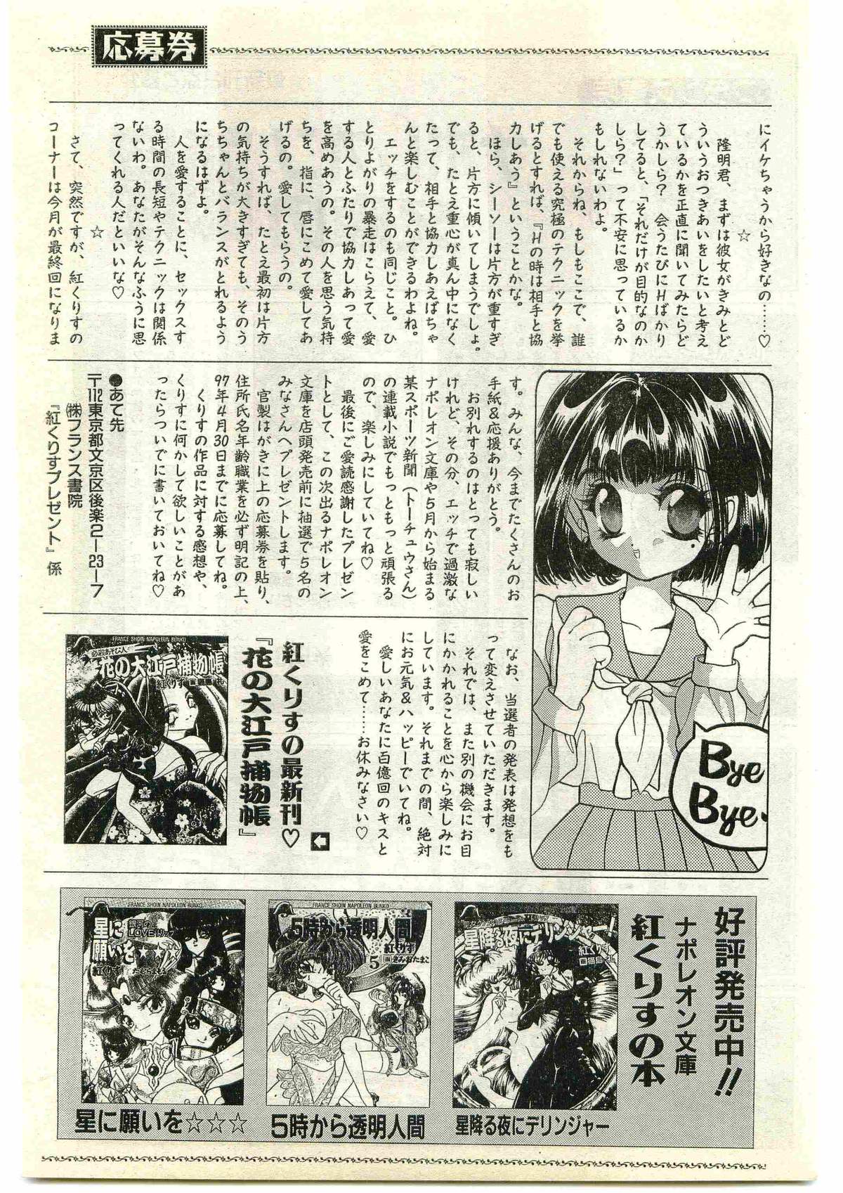 COMIC パピポ外伝 1997年4月号