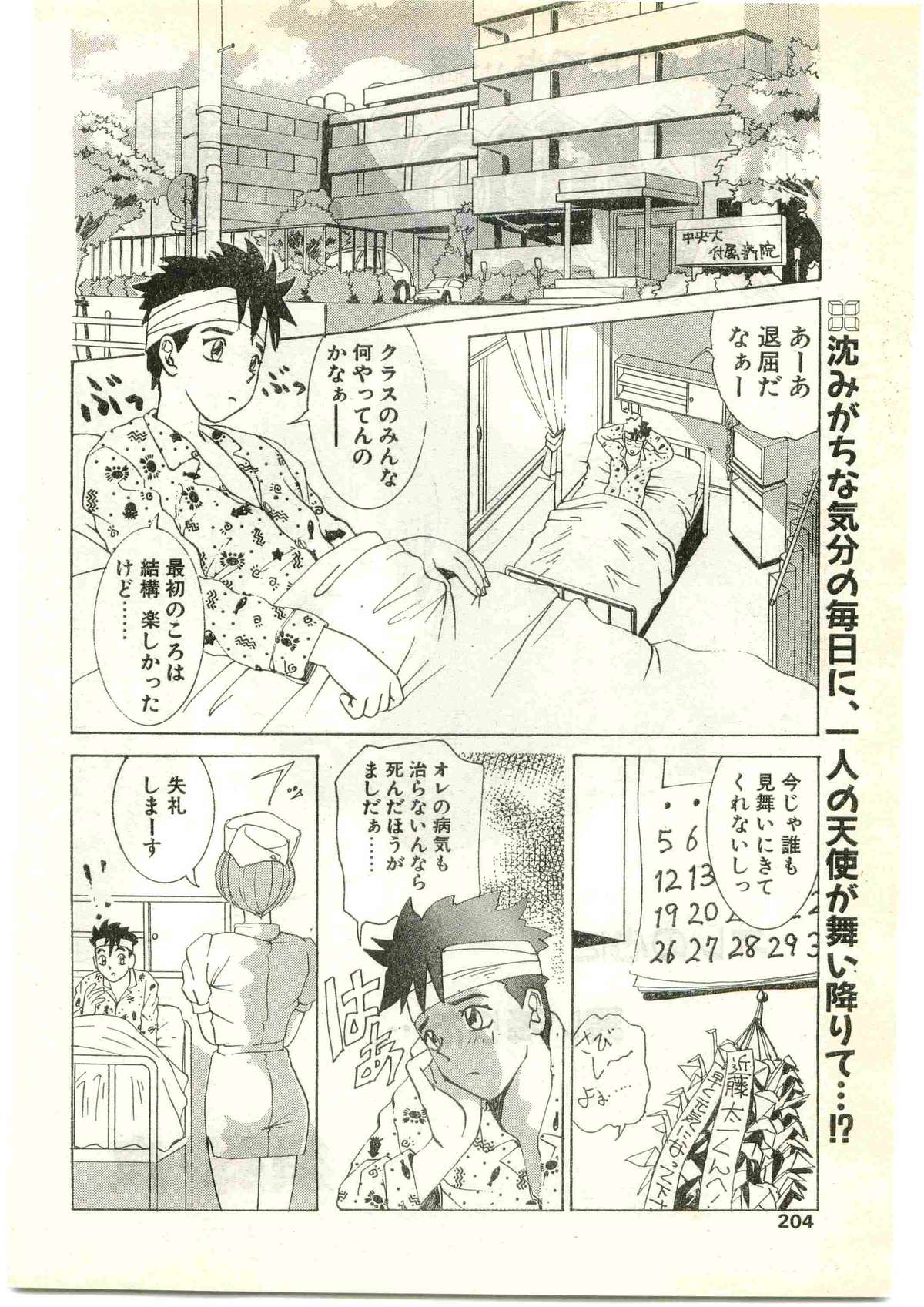 COMIC パピポ外伝 1997年4月号