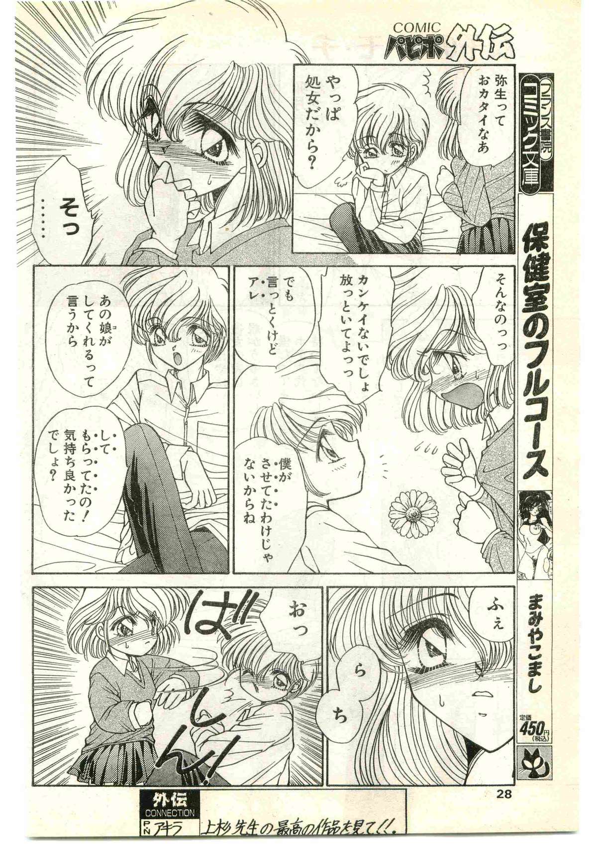 COMIC パピポ外伝 1997年4月号