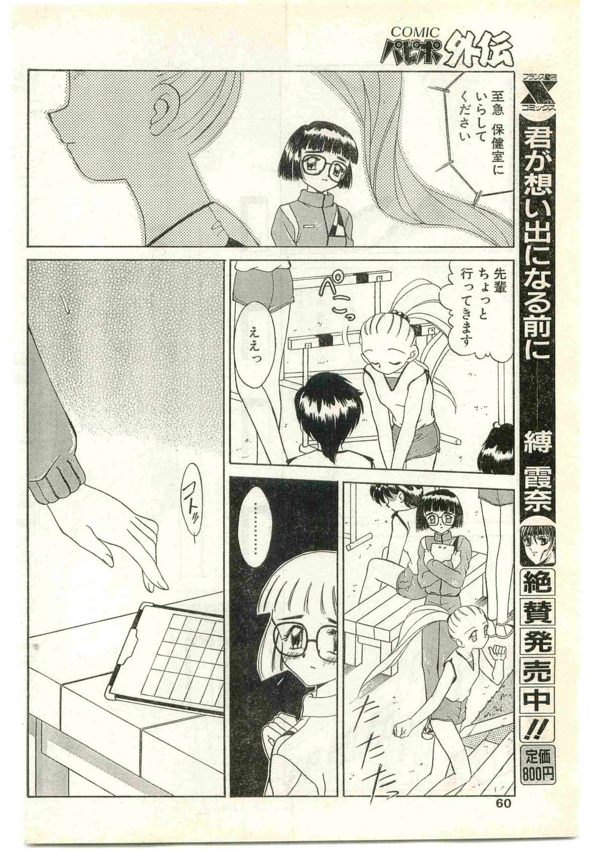 COMIC パピポ外伝 1997年4月号