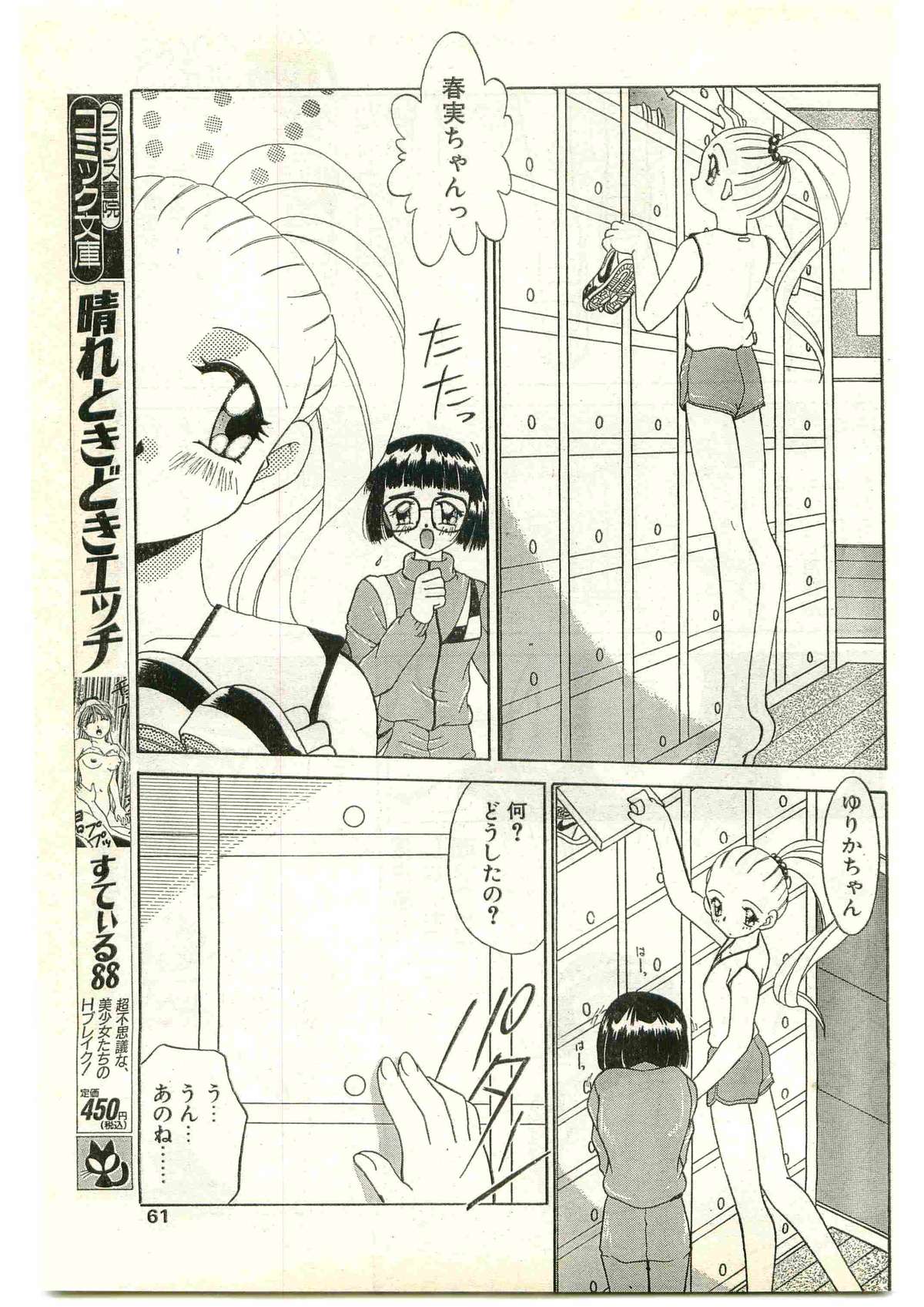 COMIC パピポ外伝 1997年4月号