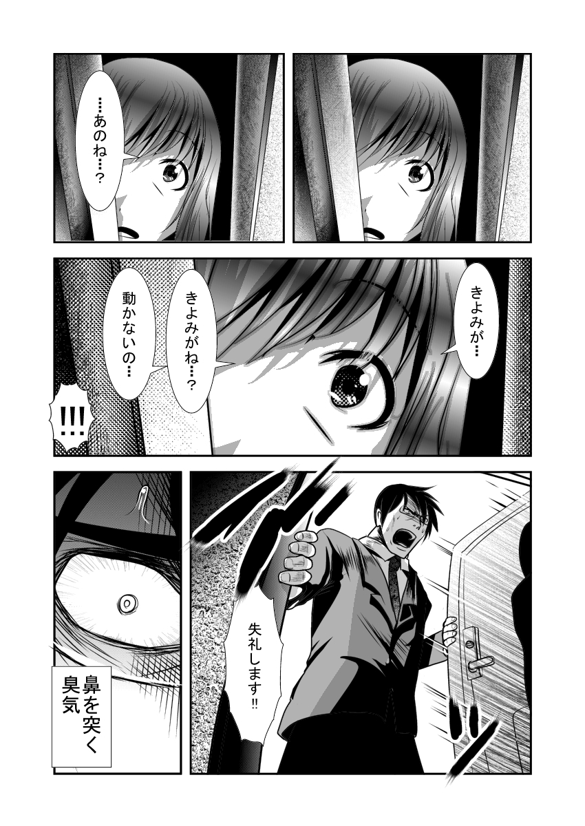 [KAKERU] 「ちぬれわらし」第一話 ～ちぬれわらし～
