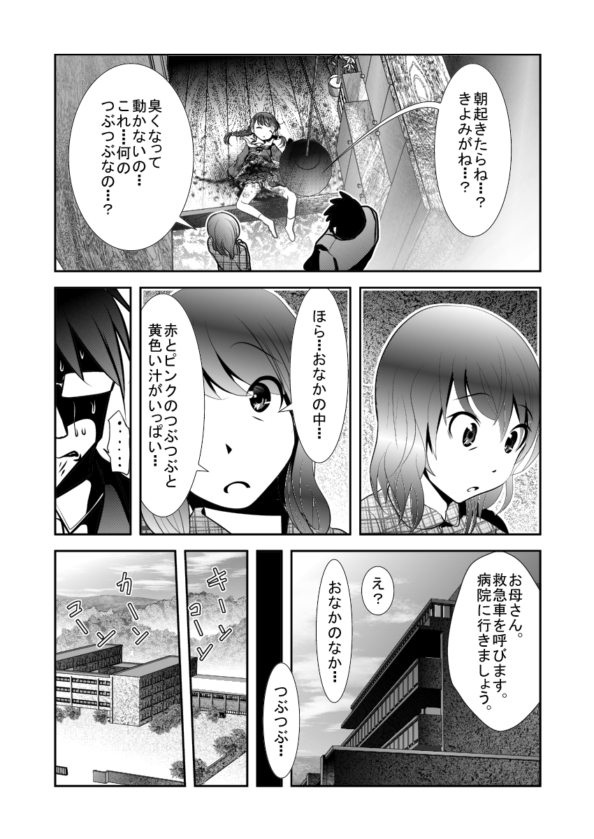 [KAKERU] 「ちぬれわらし」第一話 ～ちぬれわらし～