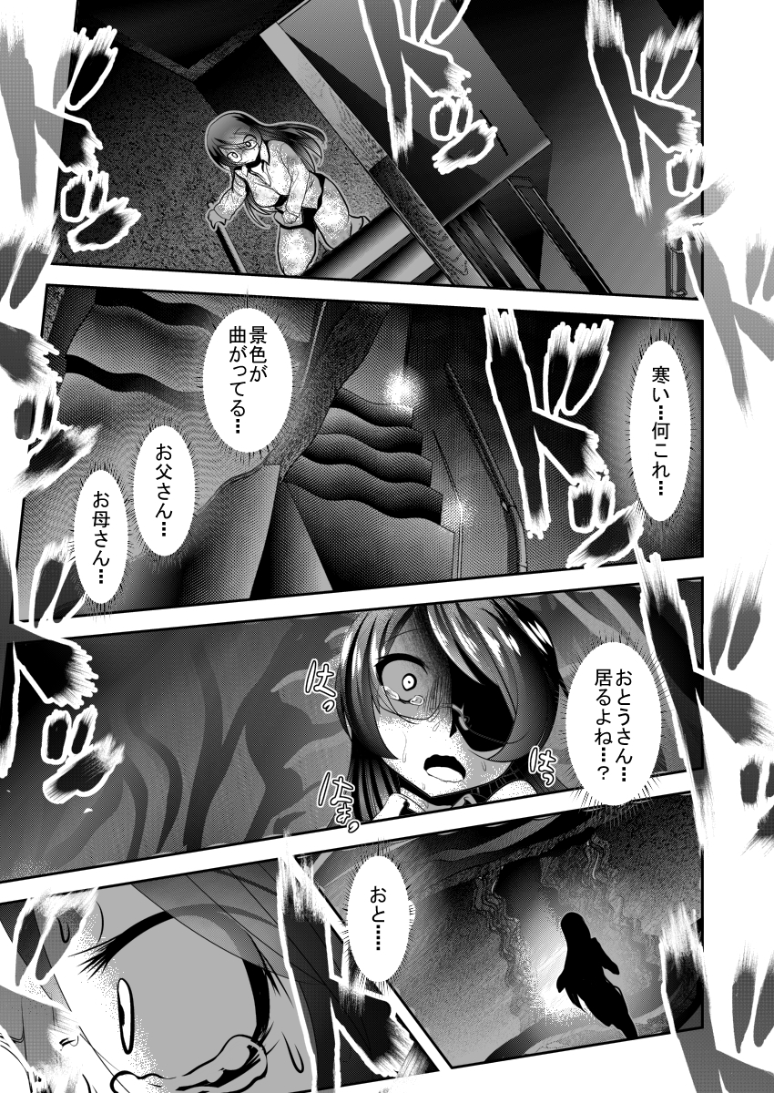 [KAKERU] 「ちぬれわらし」第一話 ～ちぬれわらし～
