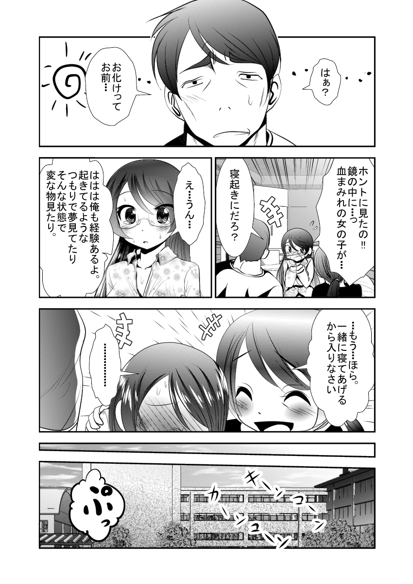 [KAKERU] 「ちぬれわらし」第一話 ～ちぬれわらし～