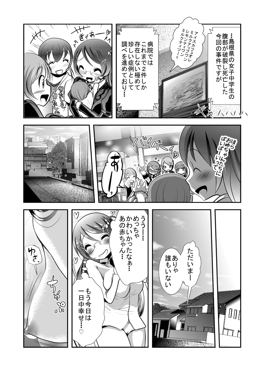[KAKERU] 「ちぬれわらし」第一話 ～ちぬれわらし～