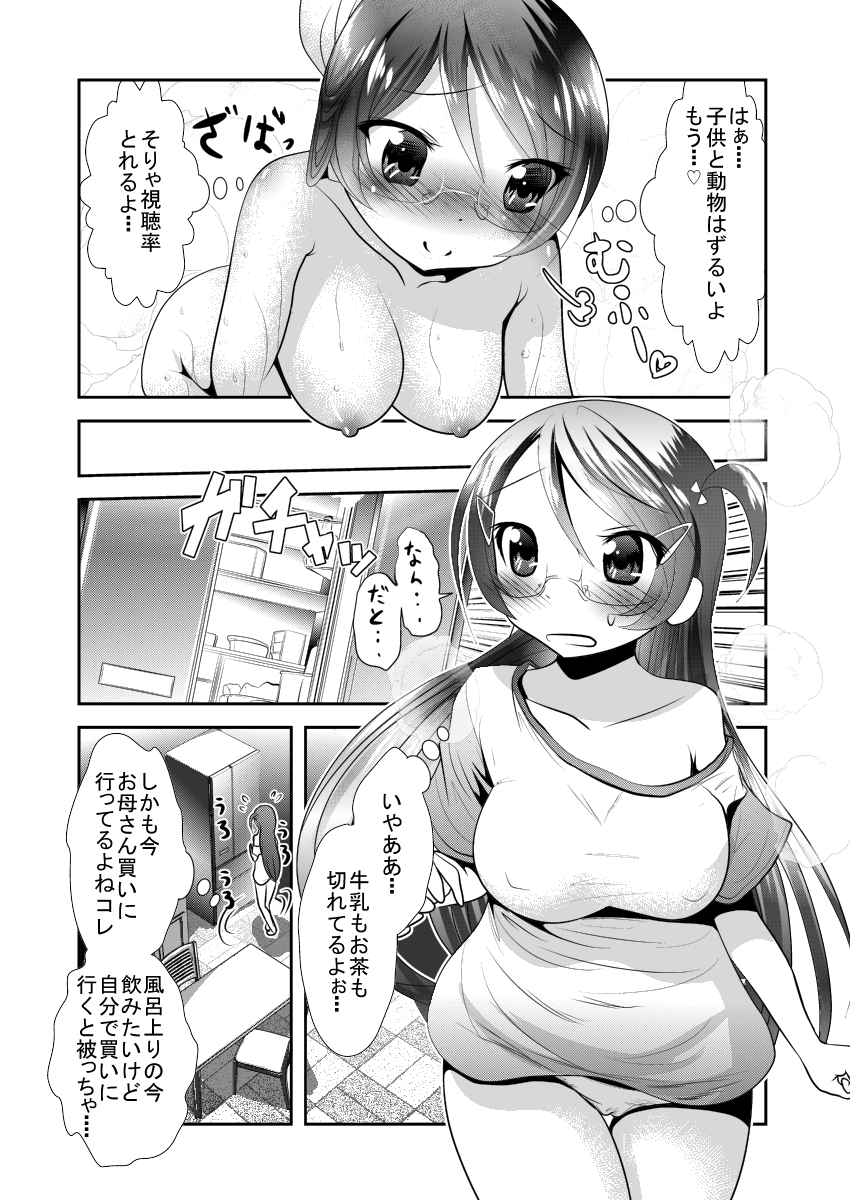 [KAKERU] 「ちぬれわらし」第一話 ～ちぬれわらし～