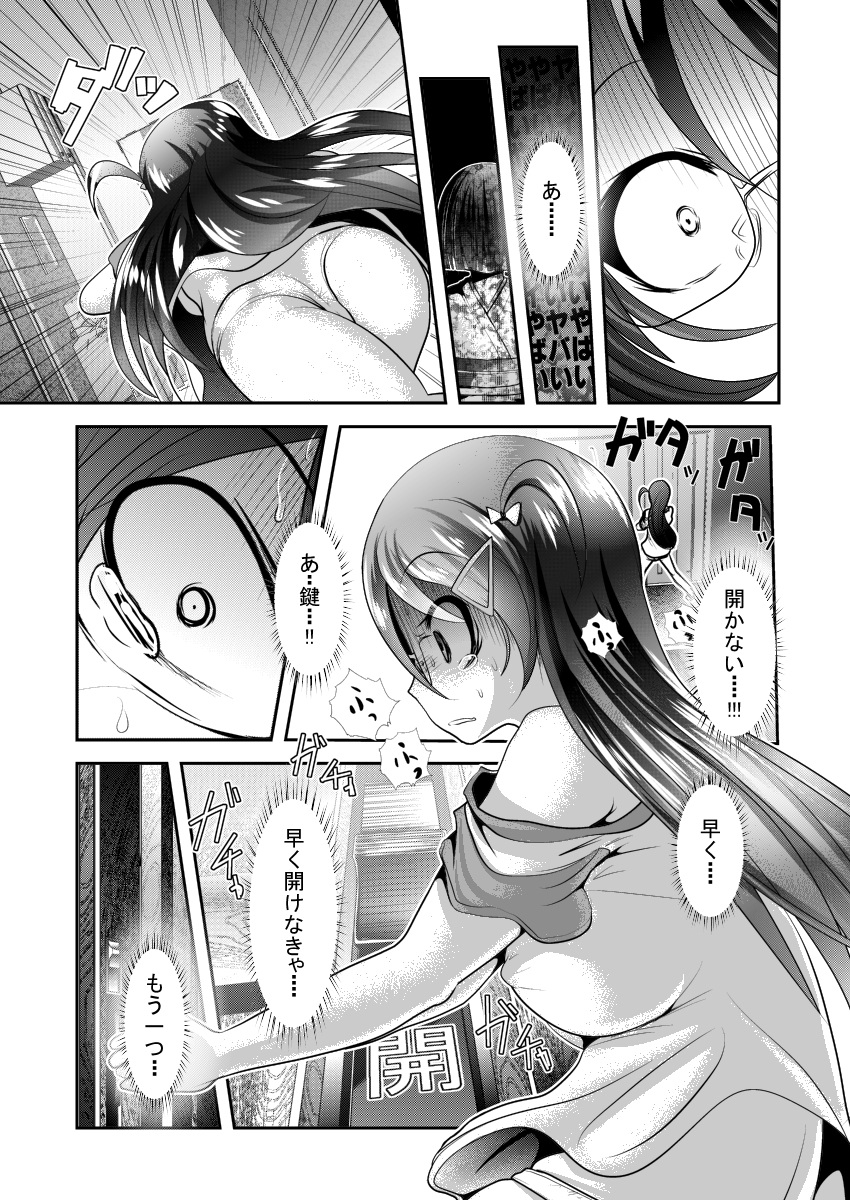 [KAKERU] 「ちぬれわらし」第一話 ～ちぬれわらし～