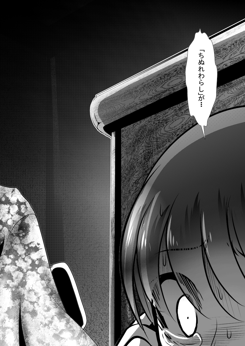 [KAKERU] 「ちぬれわらし」第一話 ～ちぬれわらし～