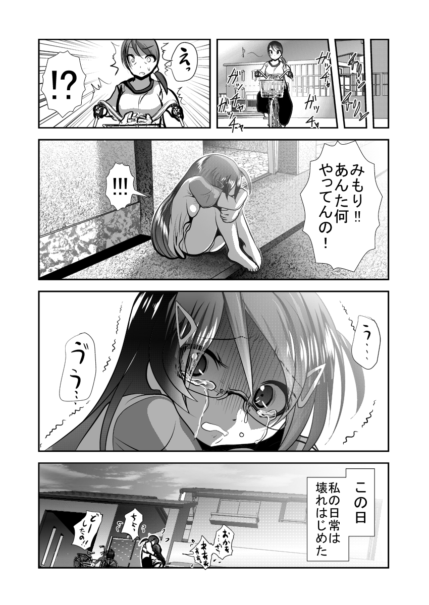 [KAKERU] 「ちぬれわらし」第一話 ～ちぬれわらし～