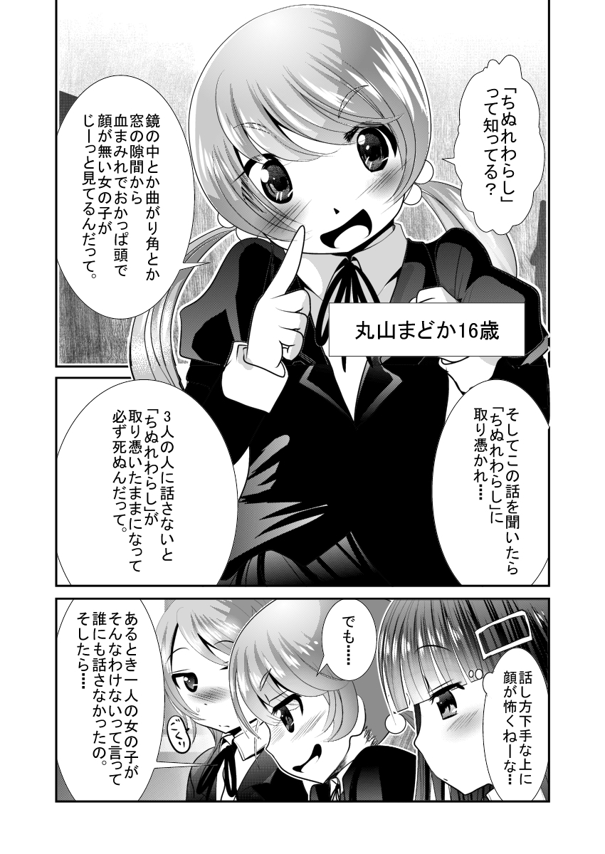 [KAKERU] 「ちぬれわらし」第一話 ～ちぬれわらし～