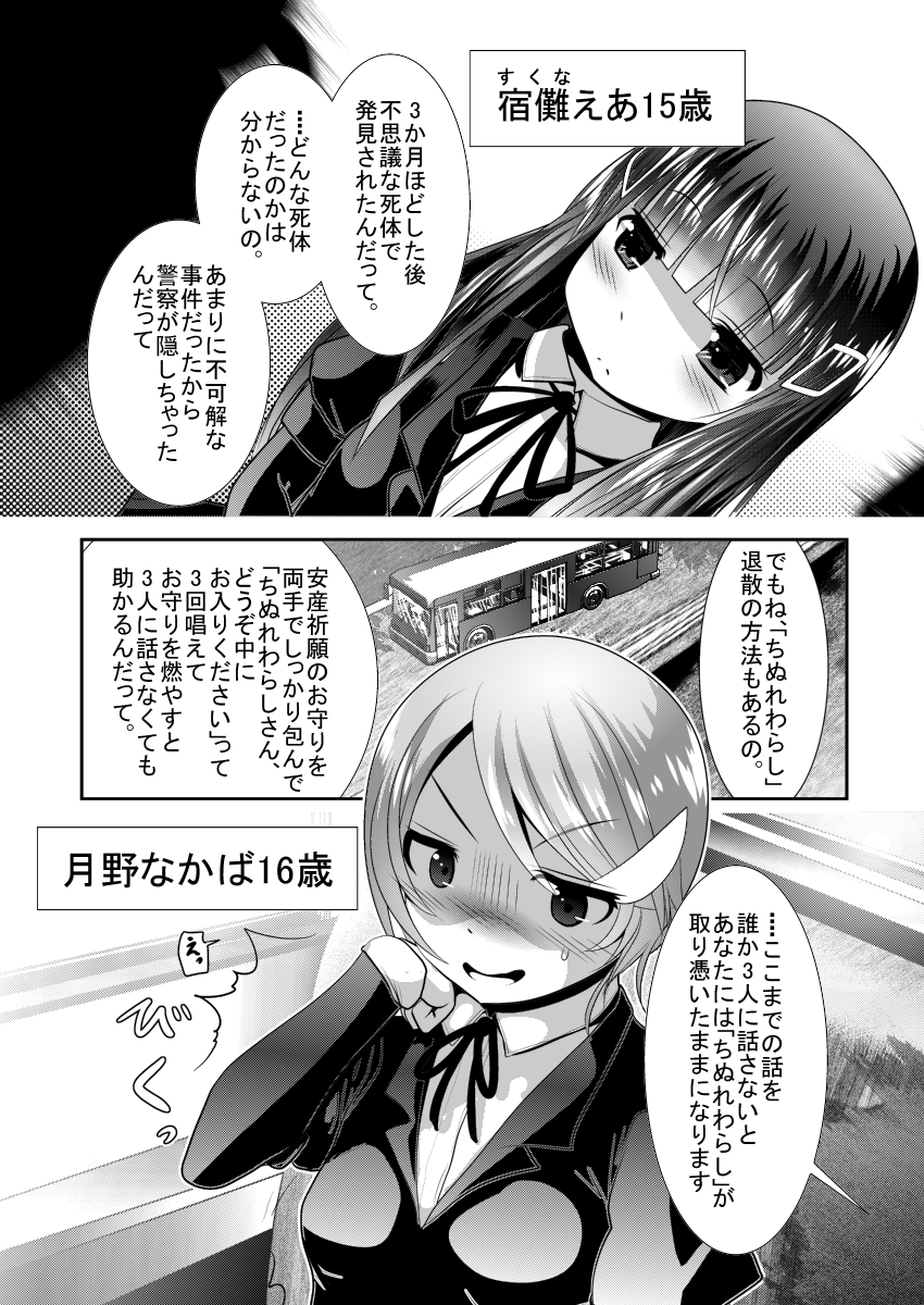 [KAKERU] 「ちぬれわらし」第一話 ～ちぬれわらし～