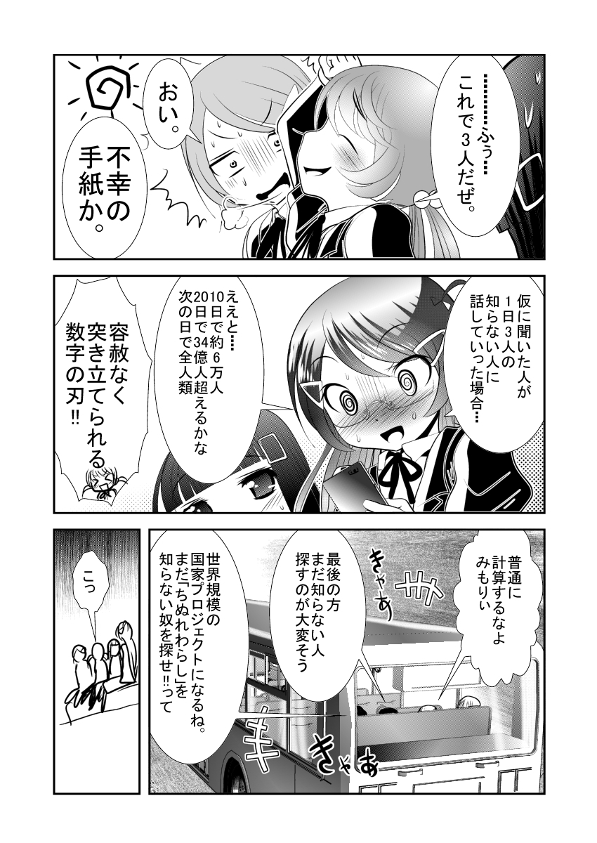 [KAKERU] 「ちぬれわらし」第一話 ～ちぬれわらし～