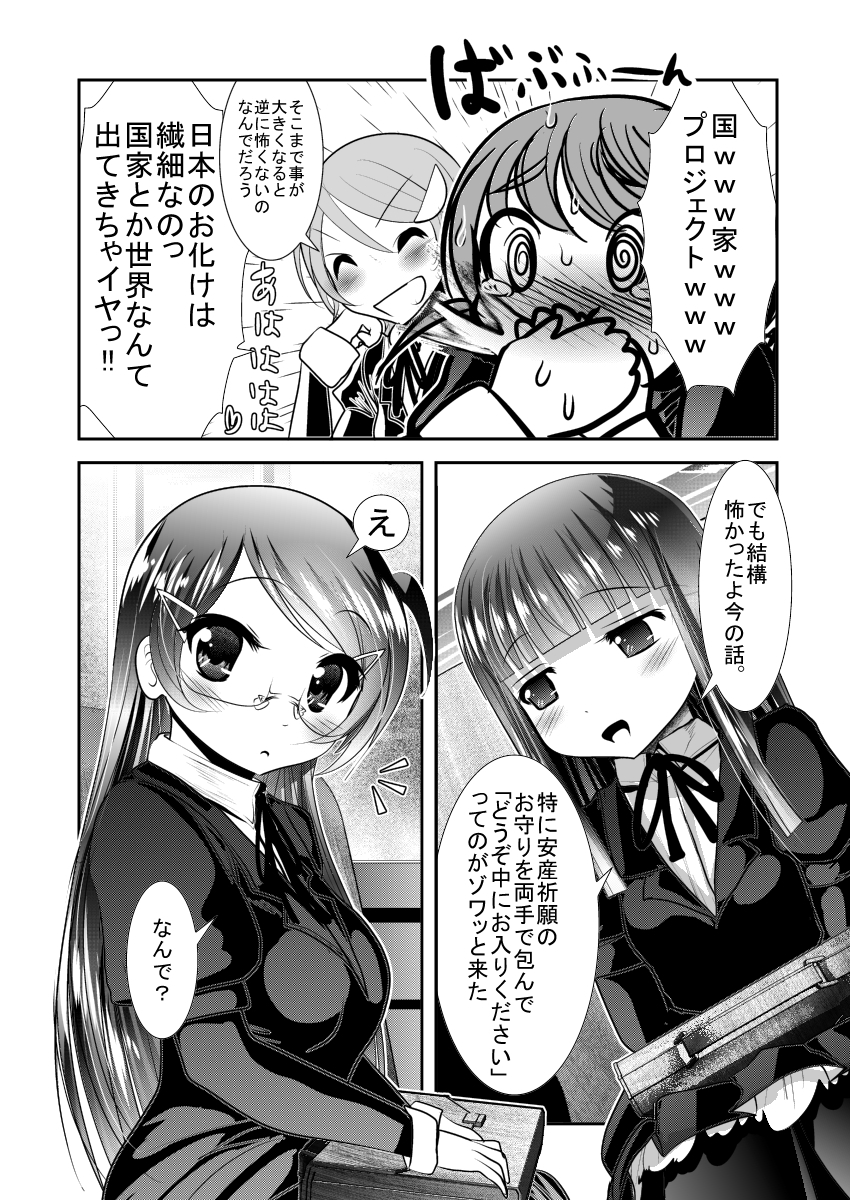 [KAKERU] 「ちぬれわらし」第一話 ～ちぬれわらし～
