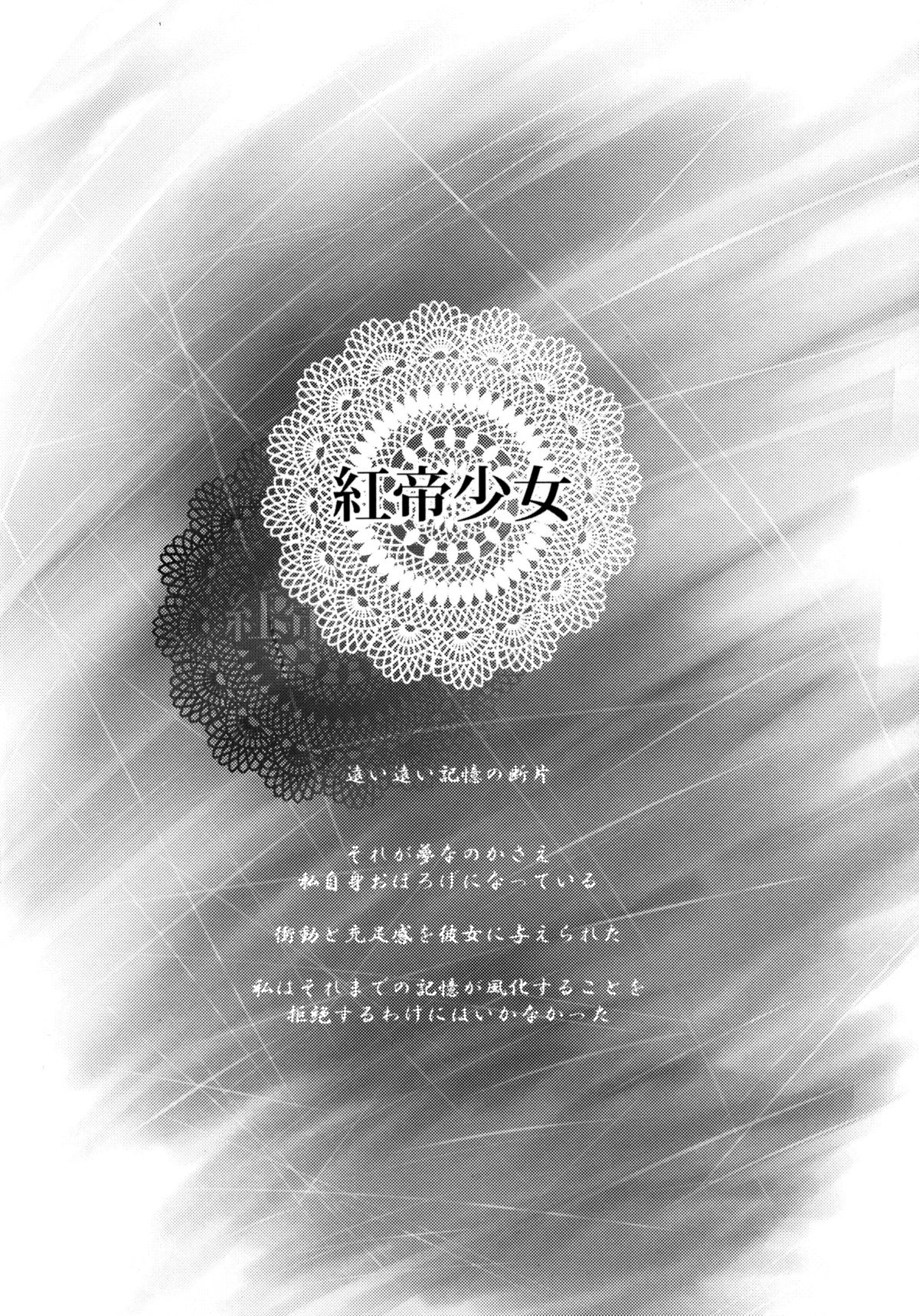 (例大祭10) [碧天コンビナート (黒碧天)] 紅帝少女 (東方Project)