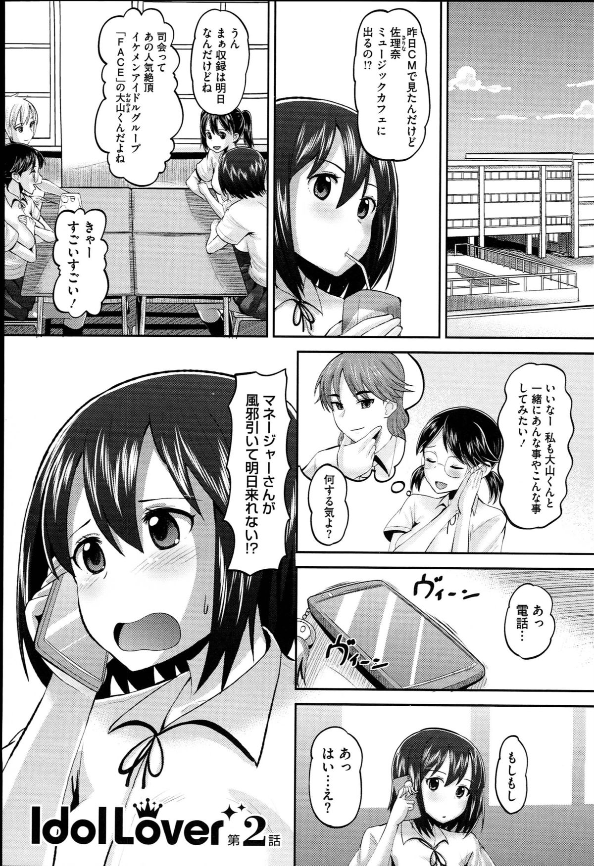 [野良黒ネロ] Idol Lover